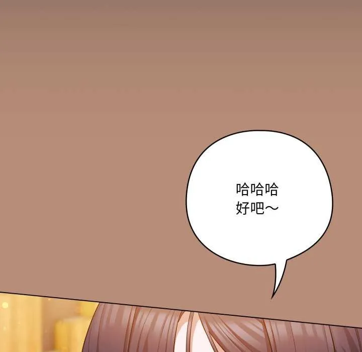 喵来的恋爱 第40話 第158页