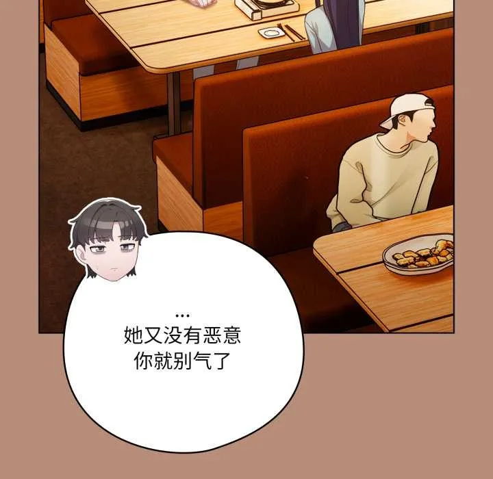 喵来的恋爱 第40話 第118页