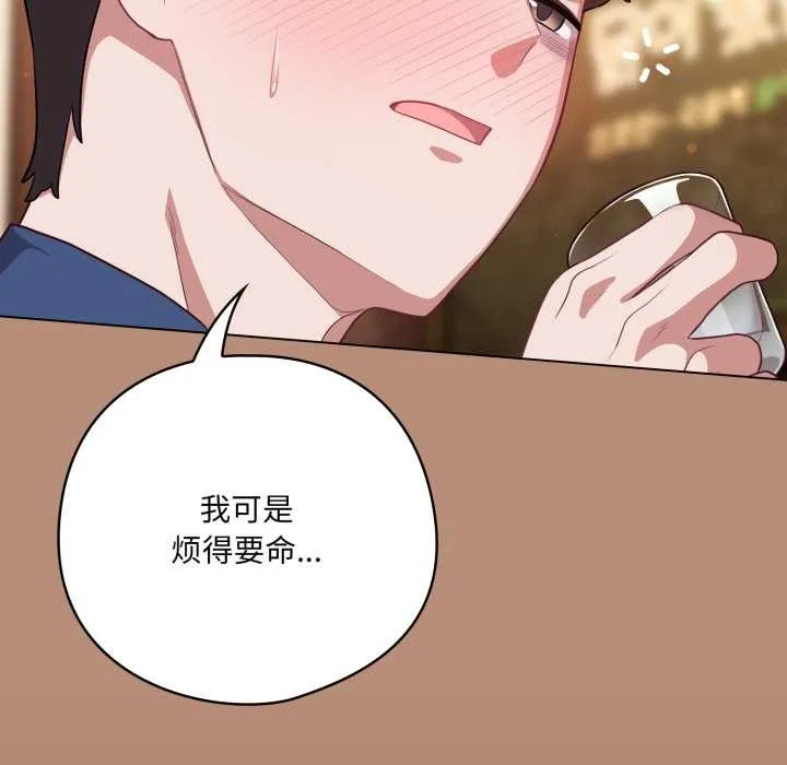 喵来的恋爱 第40話 第161页
