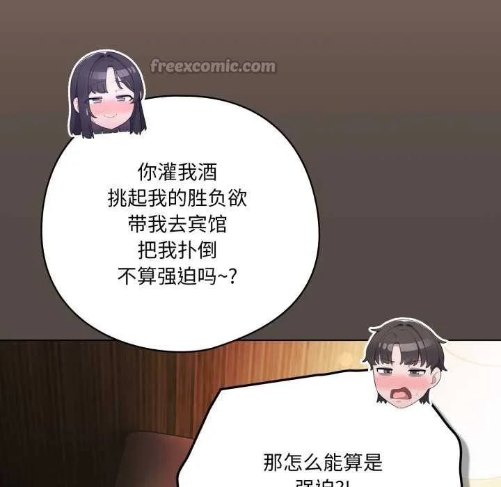喵来的恋爱 第40話 第154页