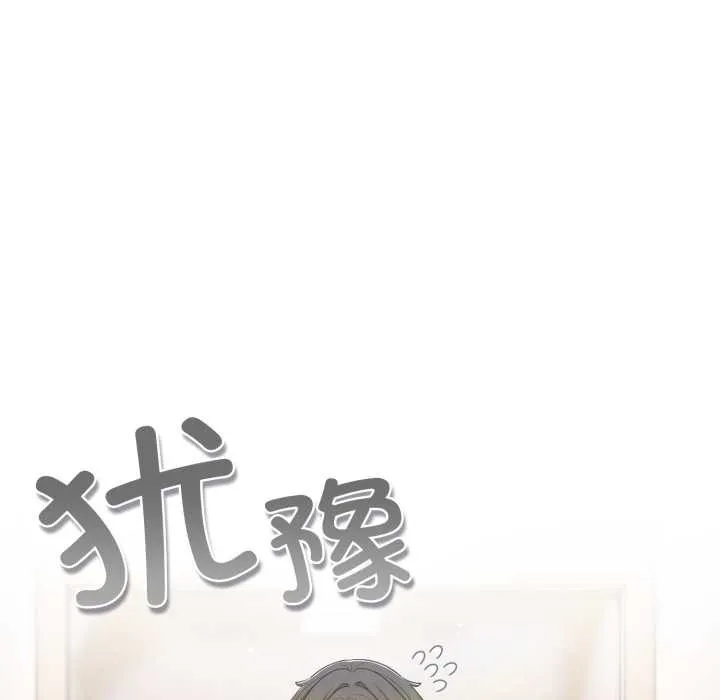 喵来的恋爱 第40話 第54页