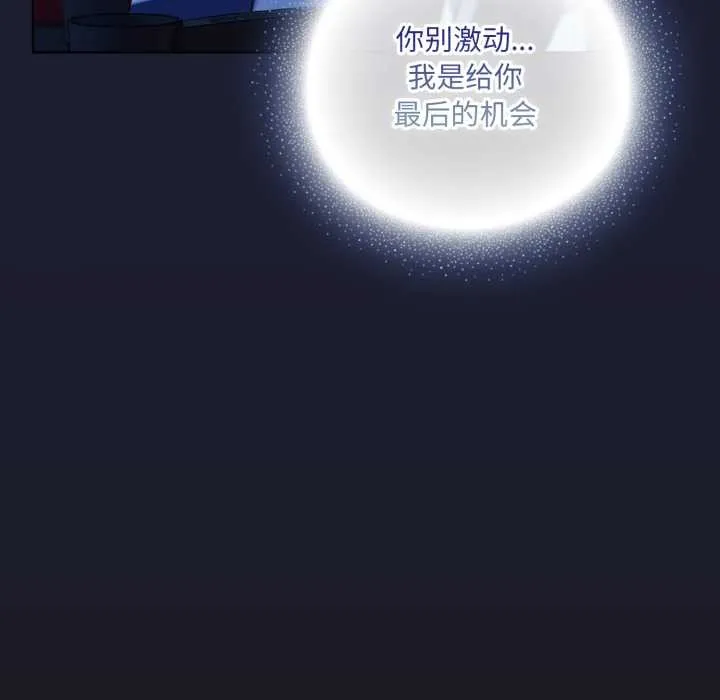 喵来的恋爱 第40話 第99页