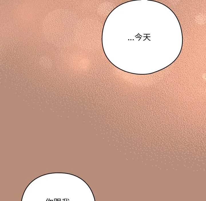 喵来的恋爱 第40話 第128页