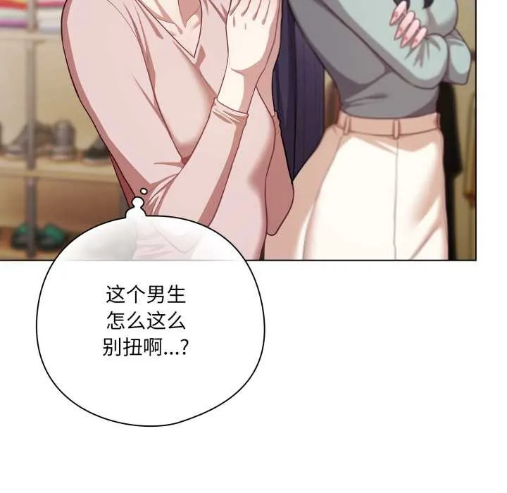 喵来的恋爱 第40話 第59页