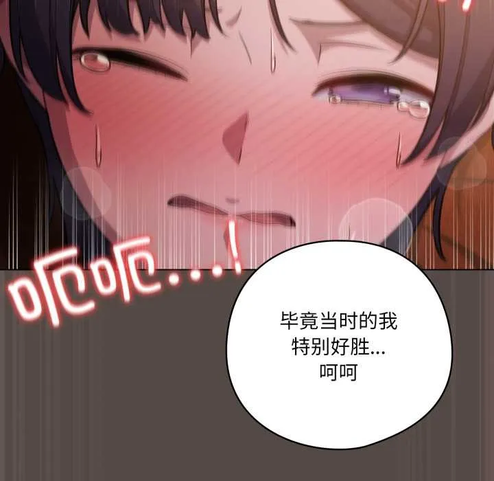 喵来的恋爱 第40話 第166页