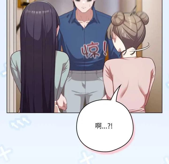 喵来的恋爱 第40話 第61页