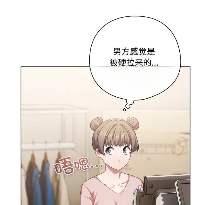 喵来的恋爱 第40話 第50页