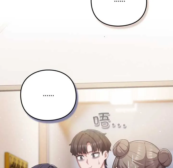 喵来的恋爱 第40話 第83页