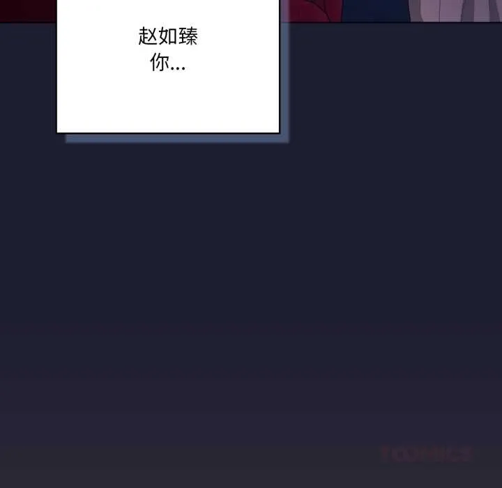 喵来的恋爱 第40話 第108页
