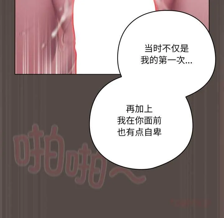 喵来的恋爱 第40話 第164页