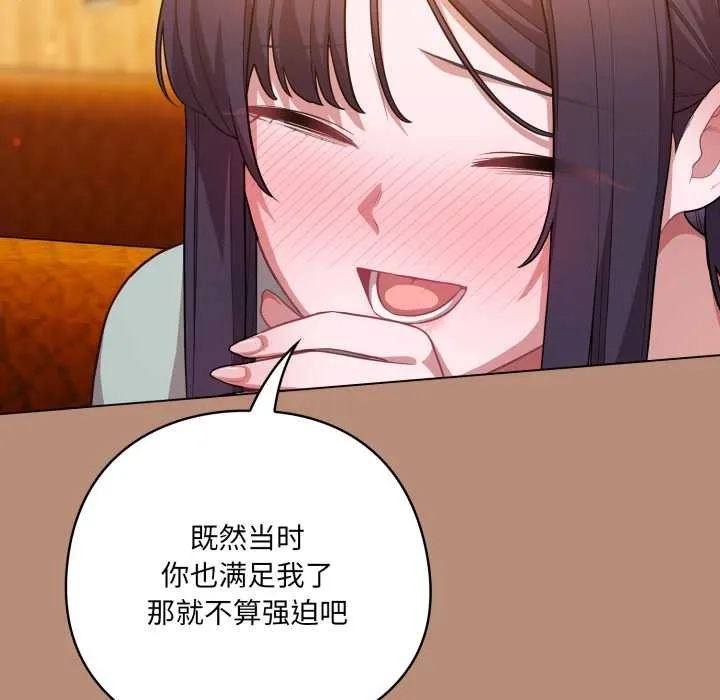 喵来的恋爱 第40話 第159页