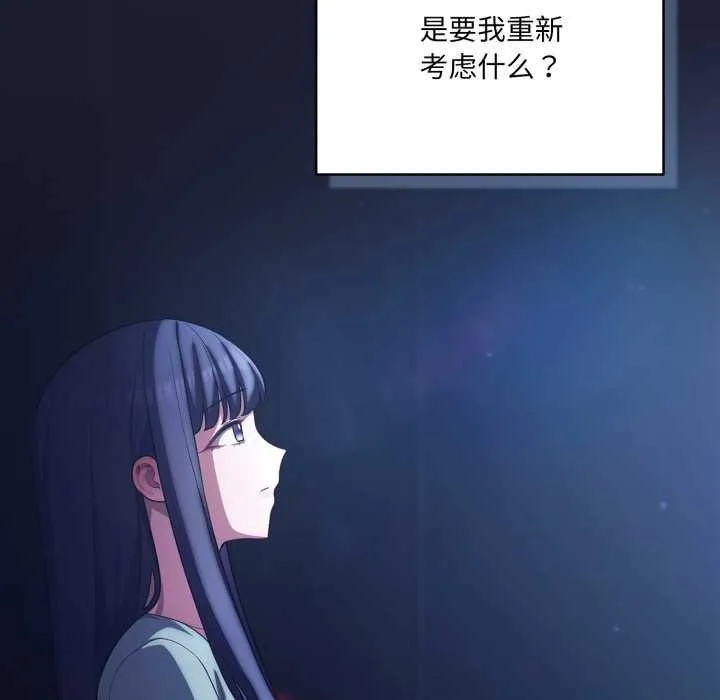 喵来的恋爱 第40話 第106页