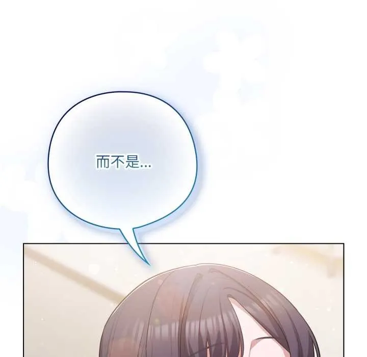 喵来的恋爱 第40話 第66页
