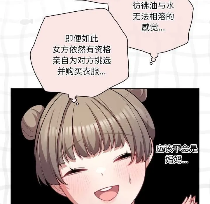 喵来的恋爱 第40話 第77页