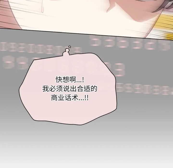 喵来的恋爱 第40話 第72页