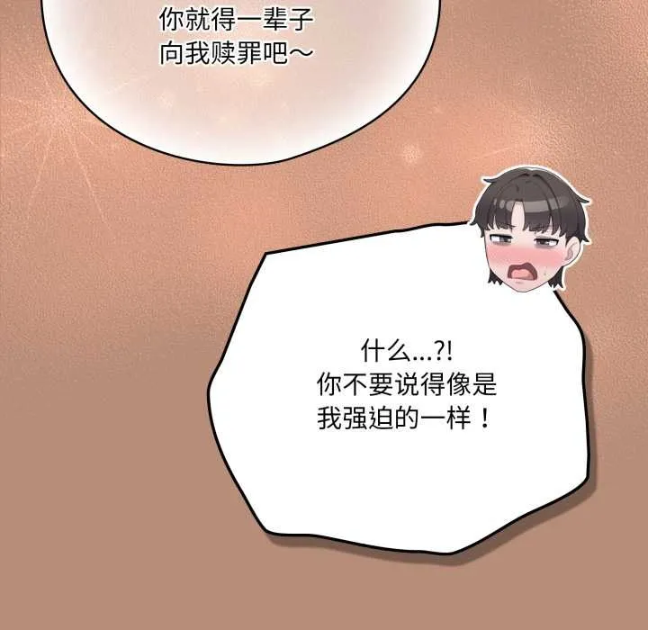 喵来的恋爱 第40話 第152页