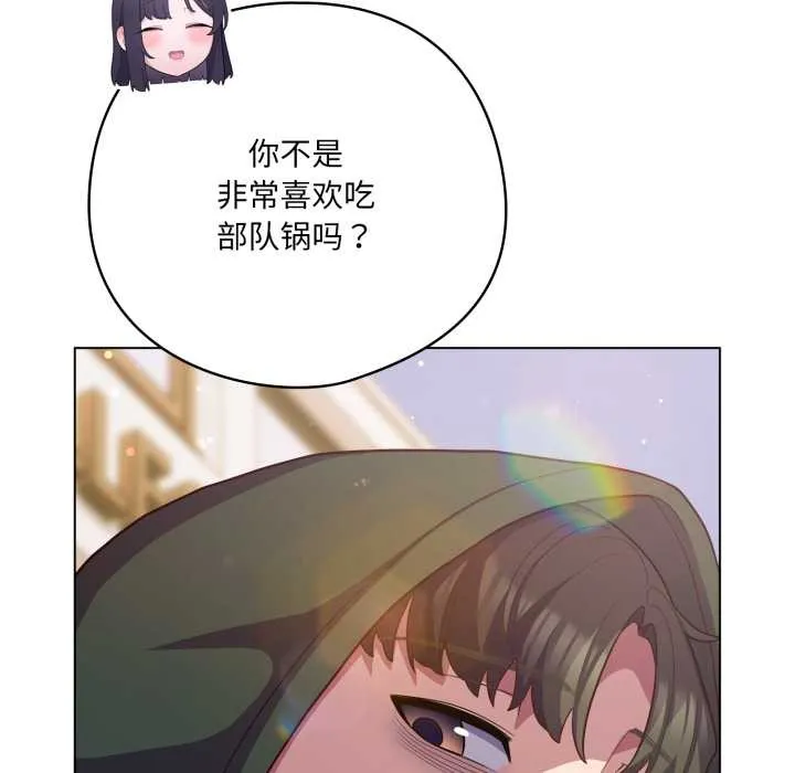 喵来的恋爱 第40話 第13页