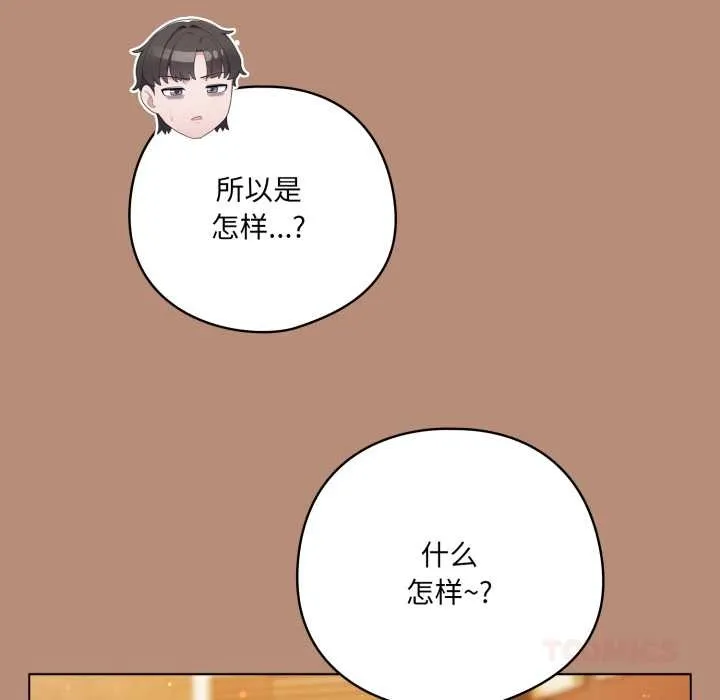 喵来的恋爱 第40話 第124页