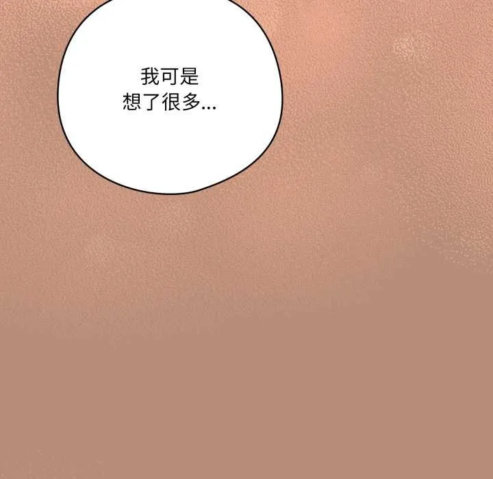 喵来的恋爱 第40話 第135页