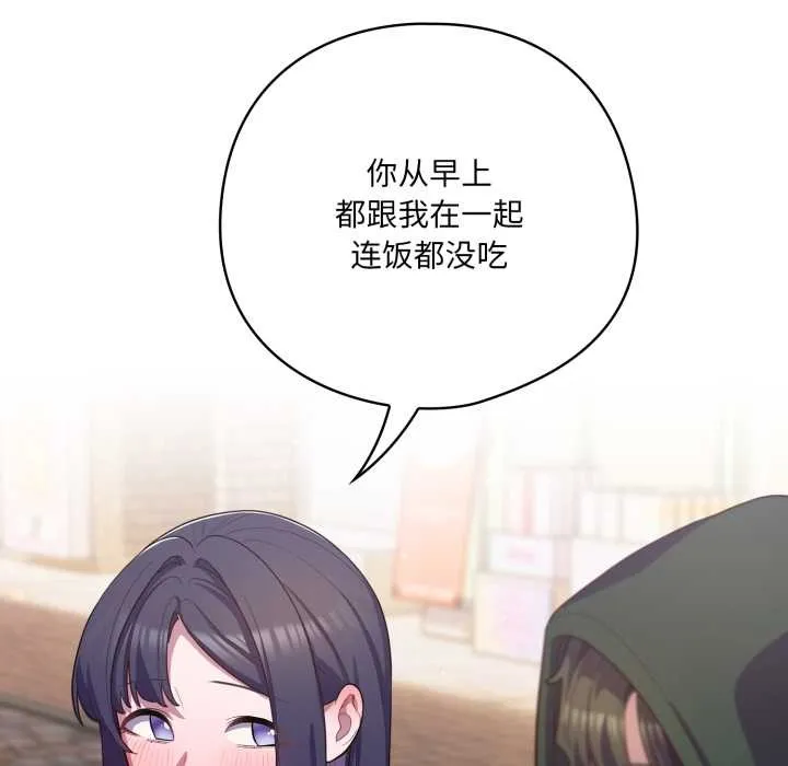 喵来的恋爱 第40話 第10页