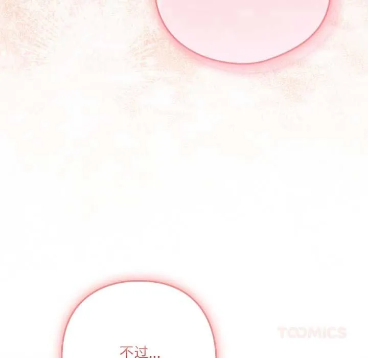 喵来的恋爱 第40話 第180页
