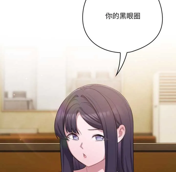 喵来的恋爱 第40話 第27页