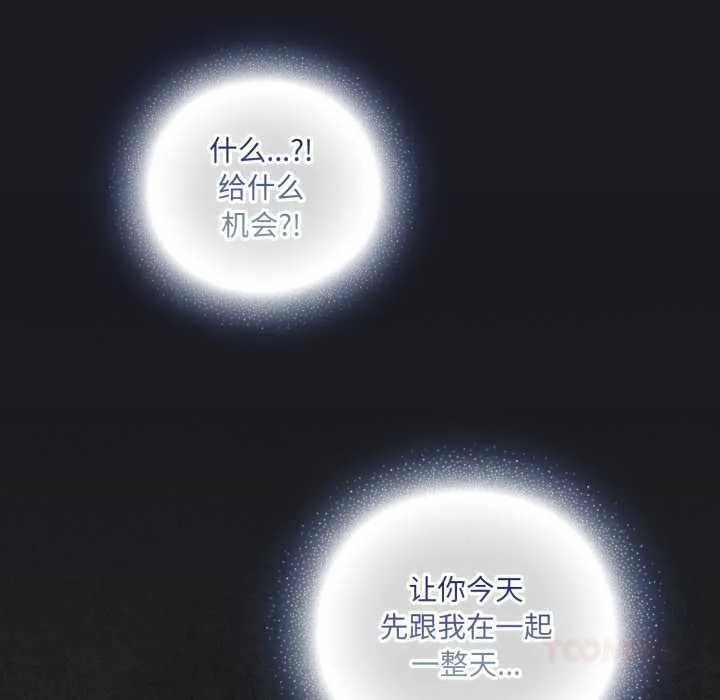 喵来的恋爱 第40話 第100页