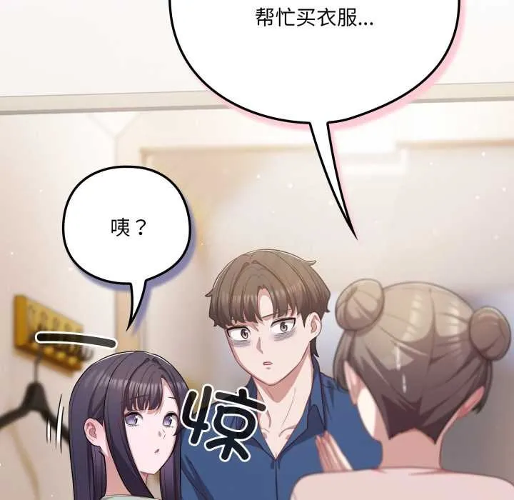 喵来的恋爱 第40話 第80页