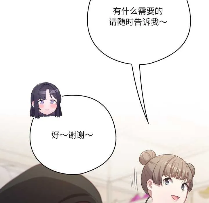 喵来的恋爱 第40話 第47页