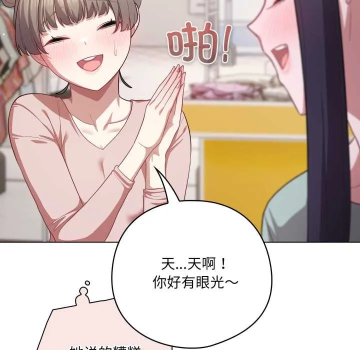 喵来的恋爱 第40話 第75页