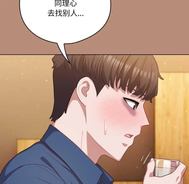 喵来的恋爱 第40話 第122页