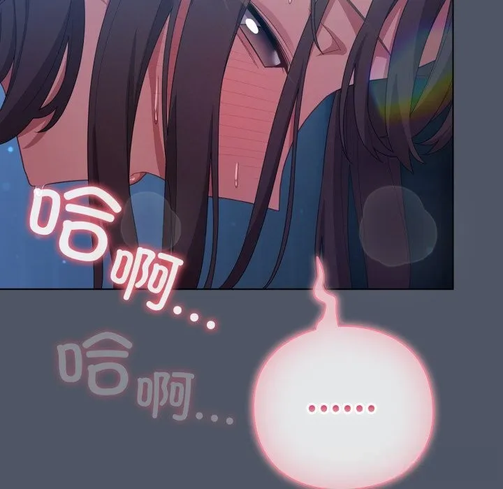 喵来的恋爱 第26話 第86页