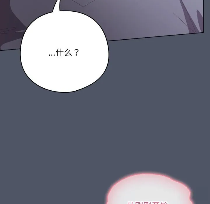 喵来的恋爱 第26話 第24页