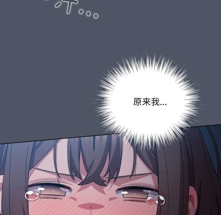 喵来的恋爱 第26話 第32页
