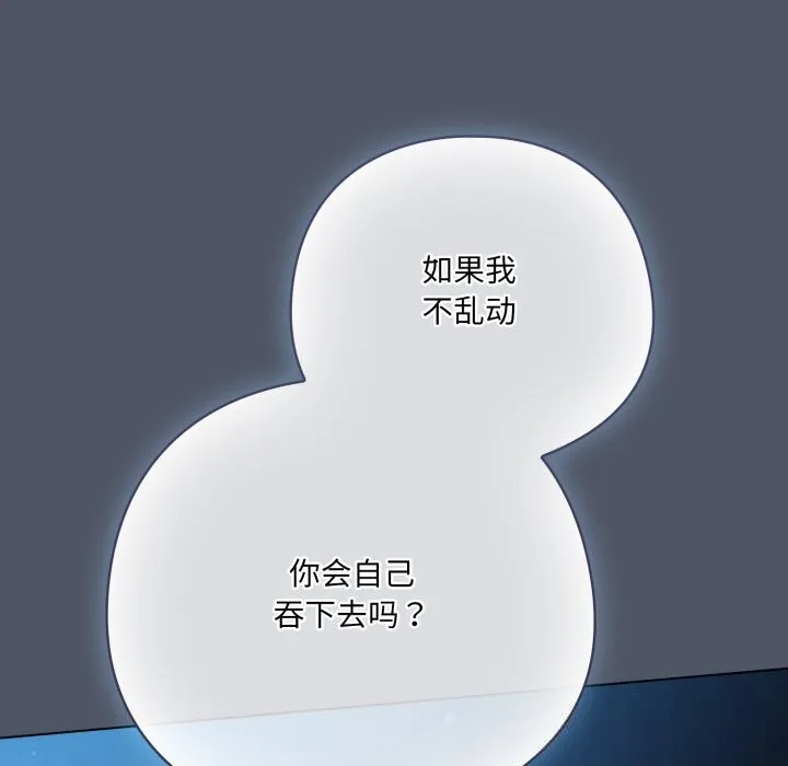 喵来的恋爱 第26話 第45页