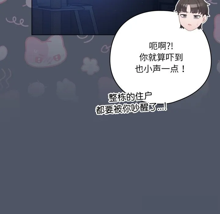 喵来的恋爱 第26話 第57页