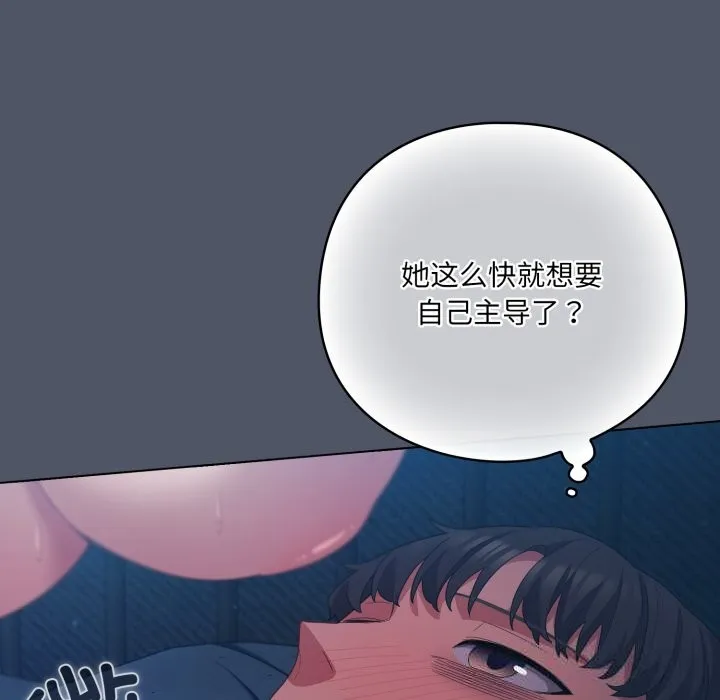 喵来的恋爱 第26話 第102页