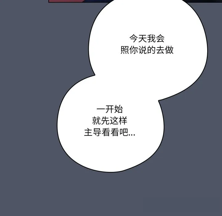 喵来的恋爱 第26話 第109页