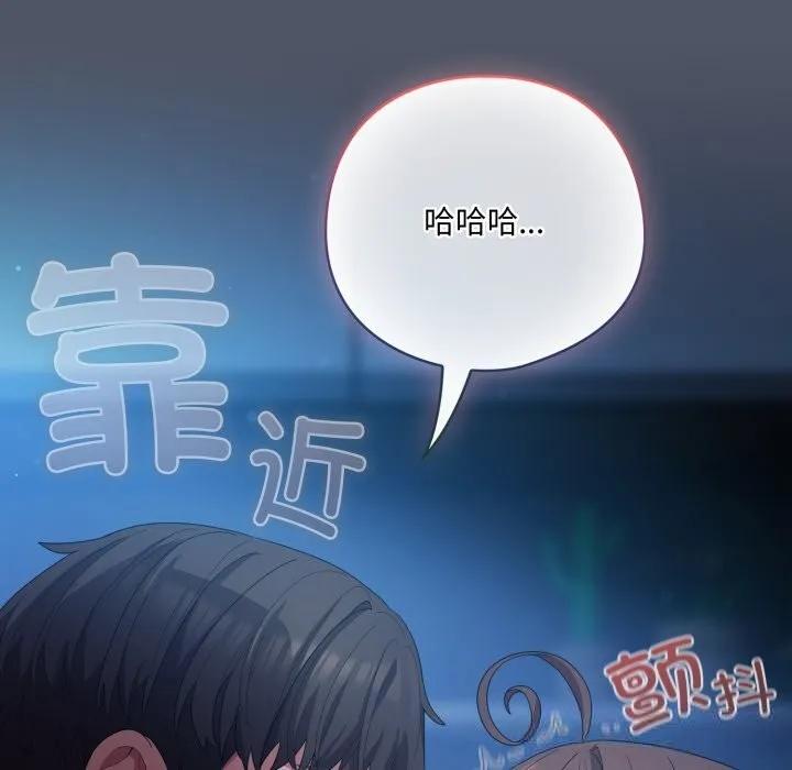 喵来的恋爱 第26話 第52页