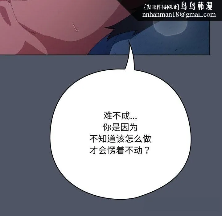 喵来的恋爱 第26話 第93页