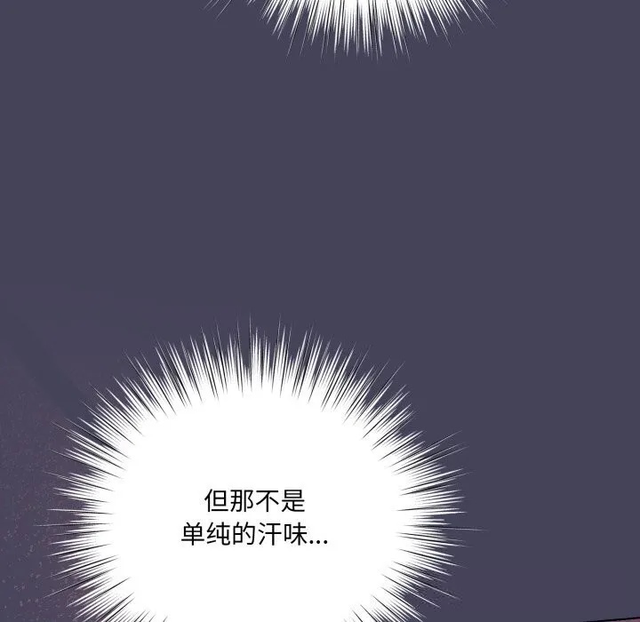 喵来的恋爱 第26話 第71页