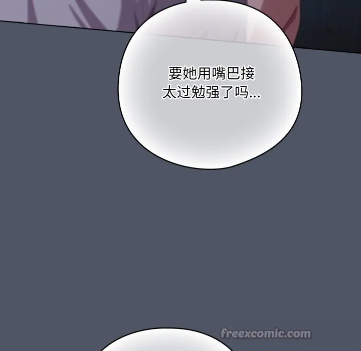 喵来的恋爱 第26話 第14页
