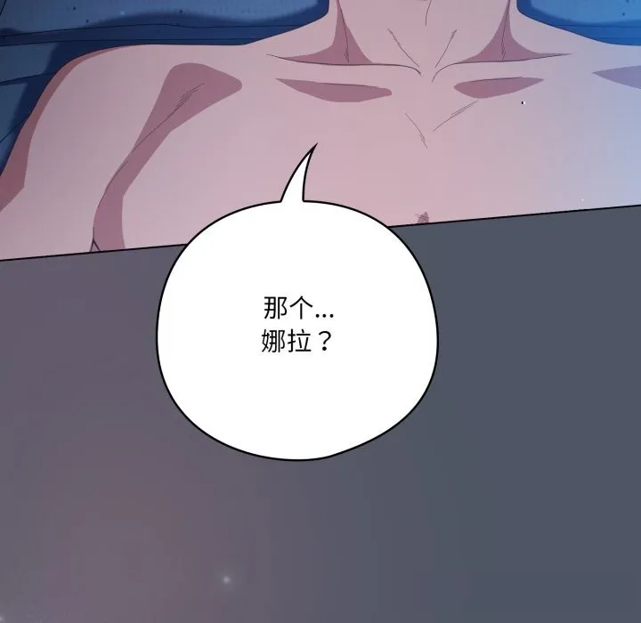 喵来的恋爱 第26話 第175页