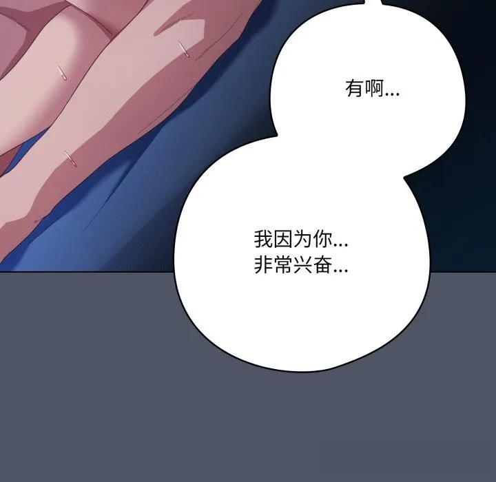 喵来的恋爱 第26話 第90页