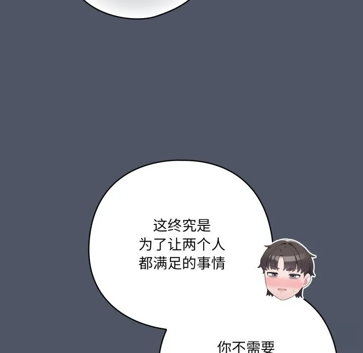 喵来的恋爱 第26話 第104页