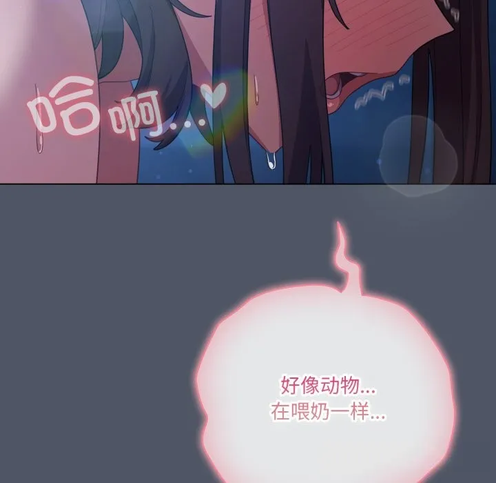 喵来的恋爱 第26話 第135页