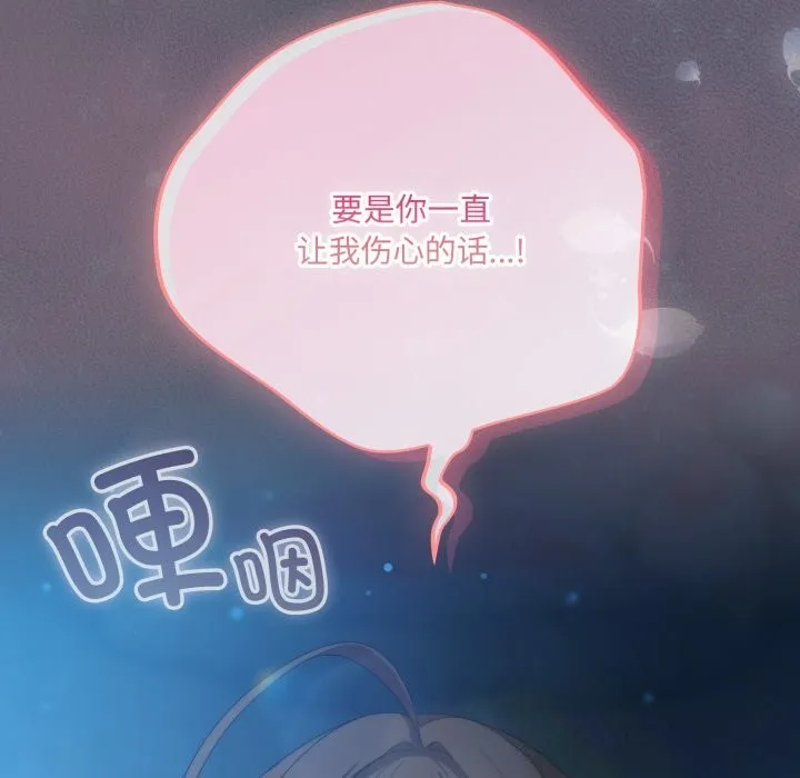 喵来的恋爱 第26話 第27页