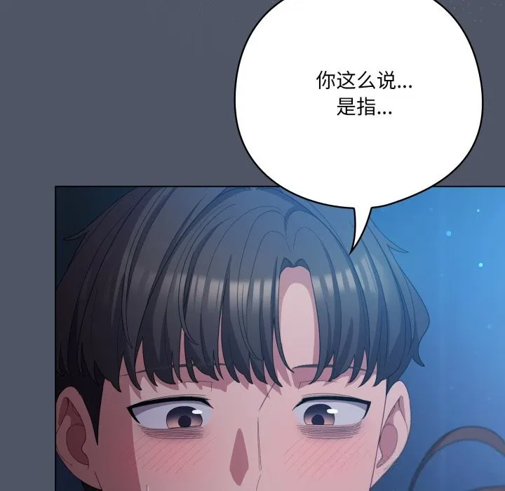 喵来的恋爱 第26話 第43页