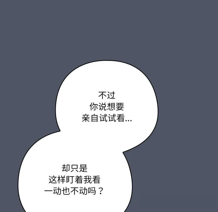 喵来的恋爱 第26話 第91页