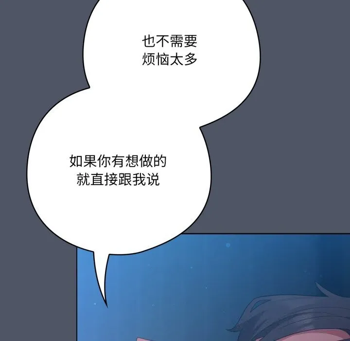 喵来的恋爱 第26話 第107页